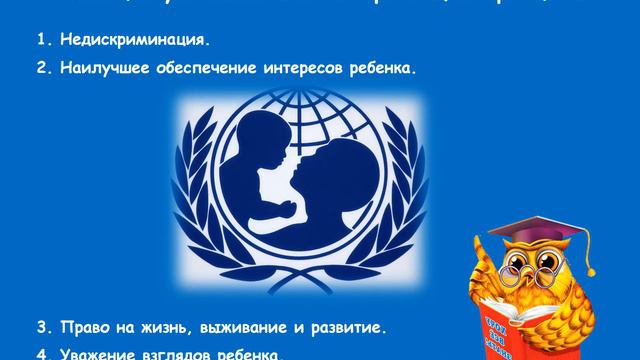 2 сентября вступила в силу Конвенция о правах ребёнка смотреть онлайн