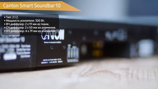 Саундбар Canton Smart Soundbar 10