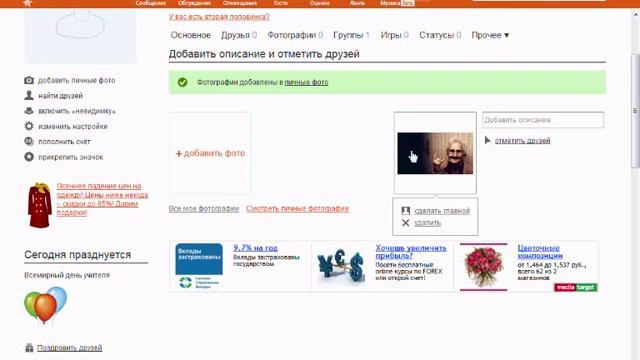 как добавить фотографии и удалить в одноклассниках смотреть онлайн