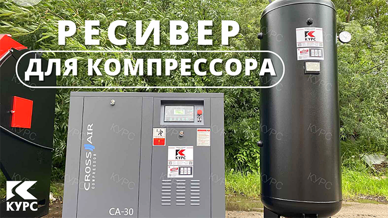 Ресивер – помощник для компрессора смотреть онлайн