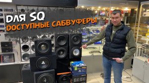Выбираем сабвуфер в машину HELIX vs JL AUDIO vs BEST BALANCE vs AMP vs HERTZ vs MOREL vs BLACK HYDRA