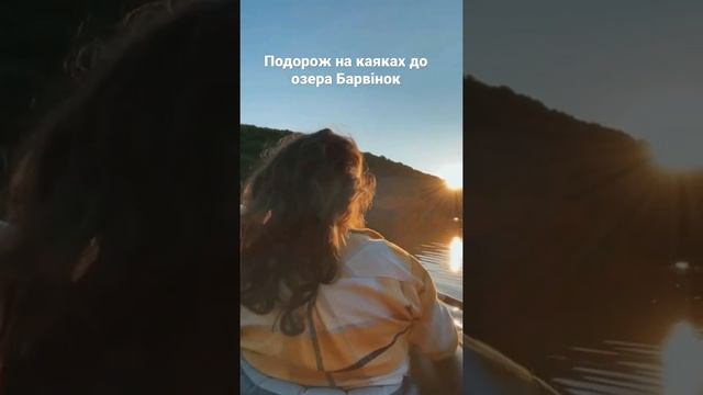 Подорож на каяках на озері Барвінок смотреть онлайн