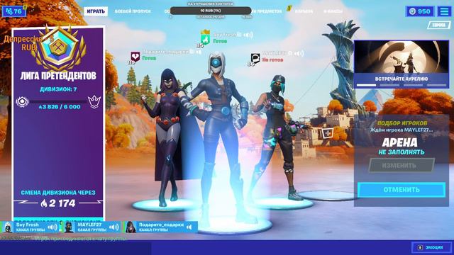 играем в форт и другие игры залетай 😀задание за донаты смотреть онлайн