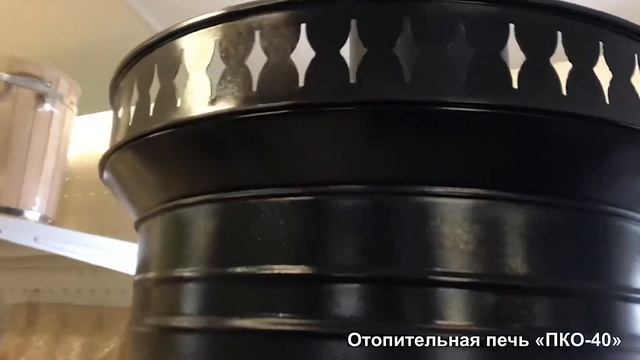 Отопительная печь «ПКО-40» смотреть онлайн