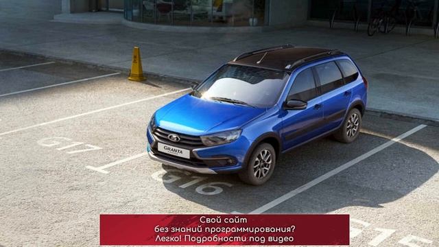 В России появился еще один представитель семейства Lada Granta смотреть онлайн