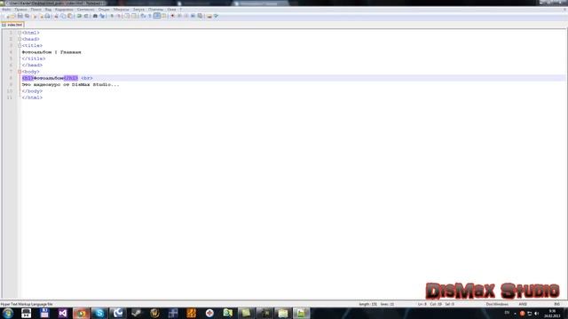 Создание сайта с нуля HTML: Урок 2 от DisMax Studio смотреть онлайн