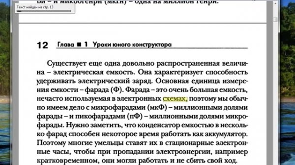 Sumatra PDF - программа для чтения электронных книг