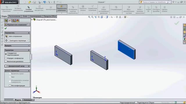 Как повернуть деталь в SolidWorks смотреть онлайн
