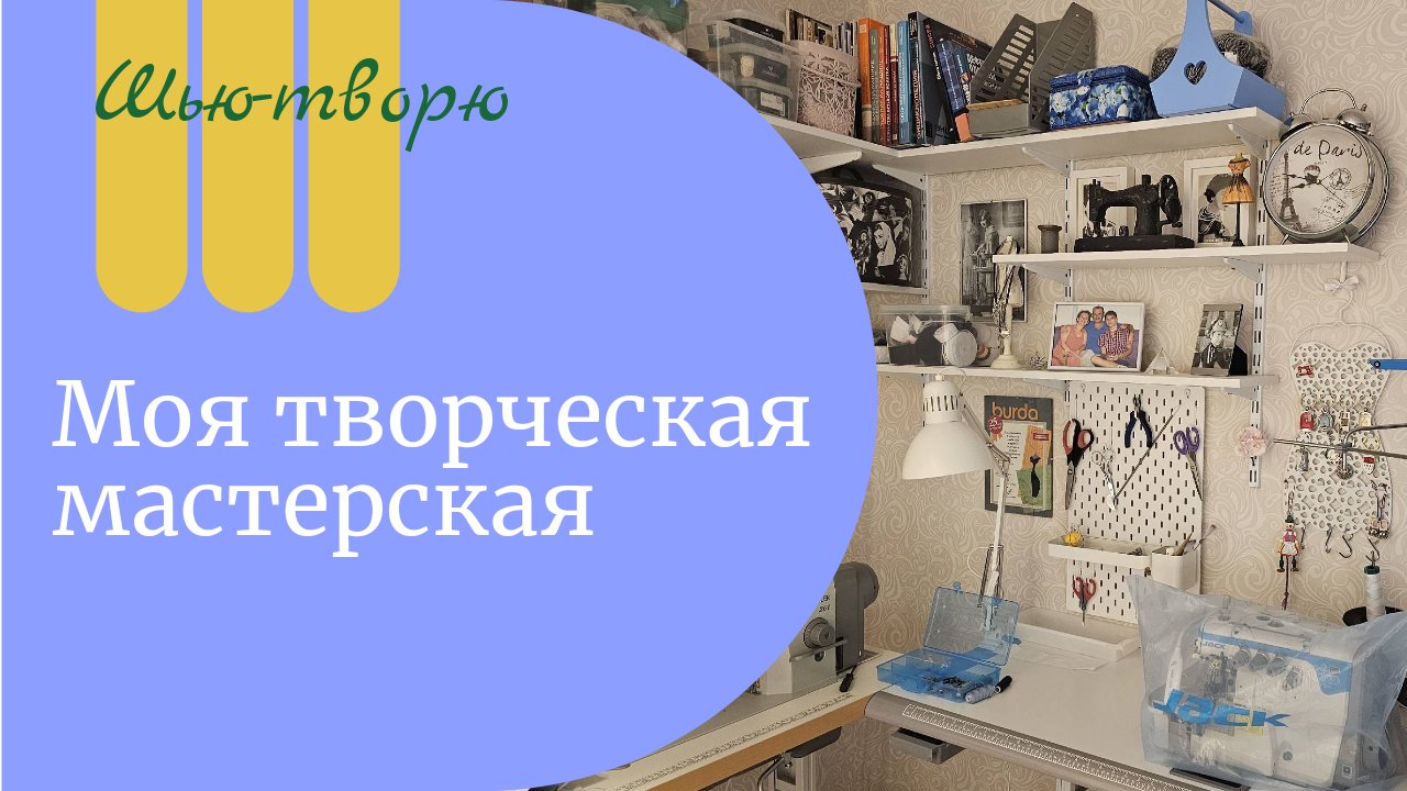 Моя мастерская смотреть онлайн