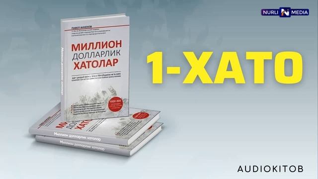 Million Dollarlik Xatolar-Birinchi Bob. Audiokitob. O'zbek Tilida
