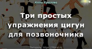 3 упражнения цигун для позвоночника