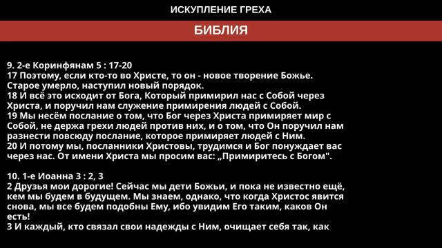 Воскресенье 16 октября, 2022 — ИСКУПЛЕНИЕ ГРЕХА