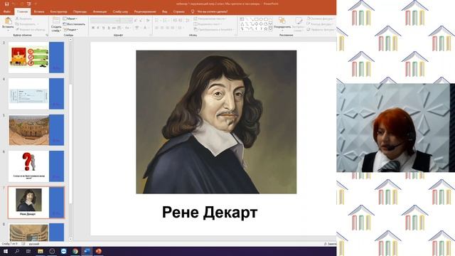 2 Класс. Окружающий мир. Аюбова А.А. Тема: "Мы — зрители, пассажиры" смотреть онлайн