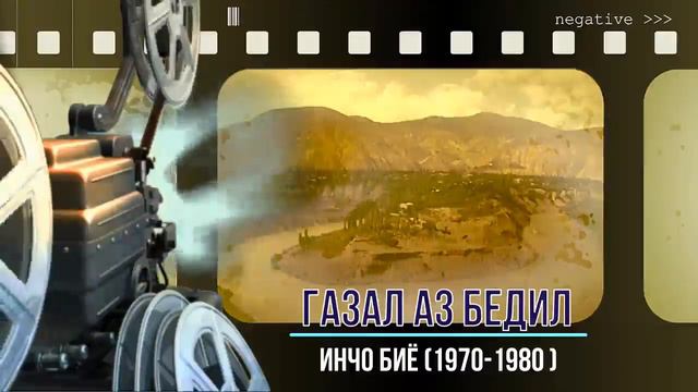 Газал аз бедил