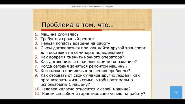 Урок 4 Тема проекта и погружение в проблему смотреть онлайн
