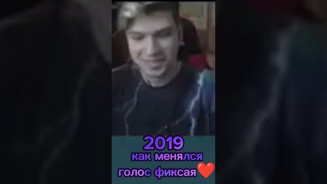 как менялся голос фиксая❤️(возможно микрофон или озвучка))❤️ @FixEye смотреть онлайн