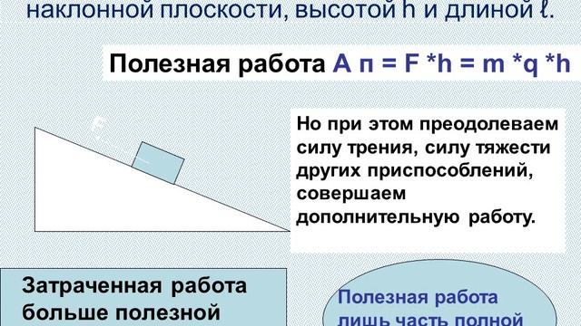 7 класс, Физика, Коэффициент полезного действия смотреть онлайн