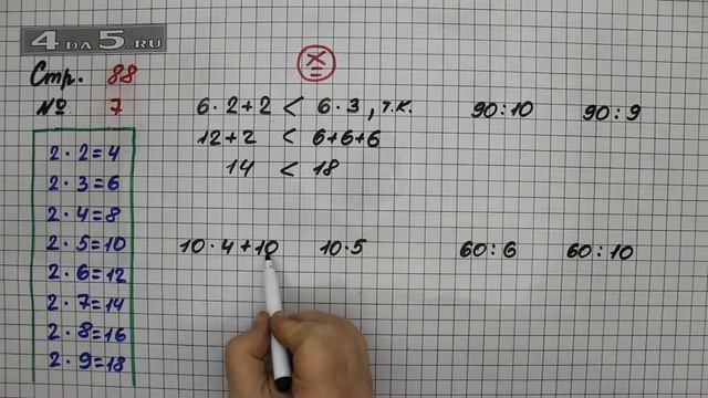 Страница 88 Задание 7 – Математика 2 класс Моро М.И. – Учебник Часть 2 смотреть онлайн