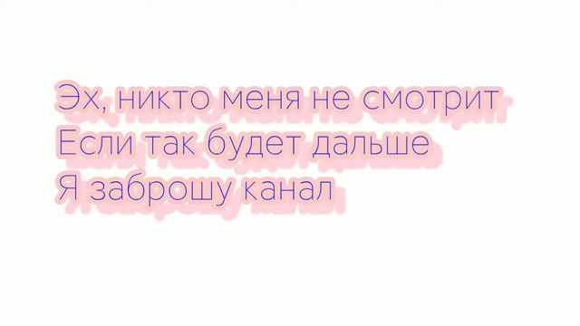 Меня никто не смотрит( смотреть онлайн