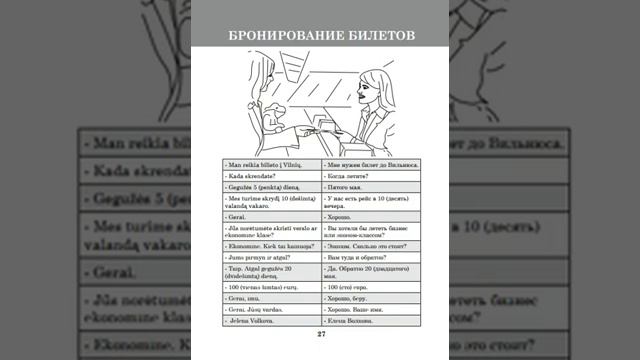 16 урок - поездка - бронирование