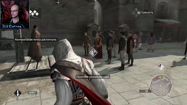 ЗАГОВОР ПРОТИВ АУДИТОРЕ ► Assassin's Creed II #2 смотреть онлайн