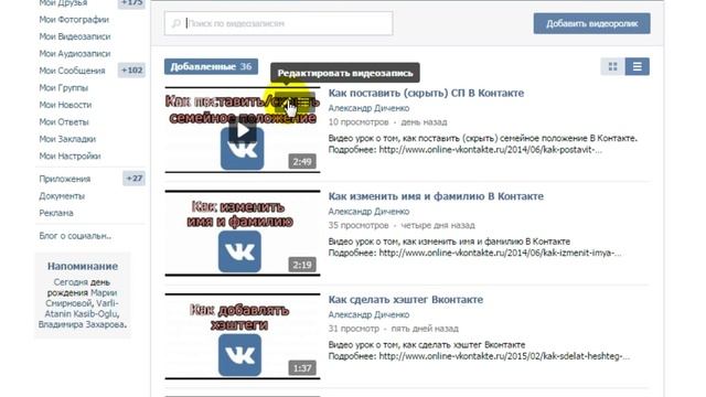 Как скрыть видеозаписи Вконтакте смотреть онлайн