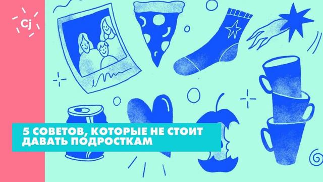 5 советов, которые не стоит давать подросткам смотреть онлайн