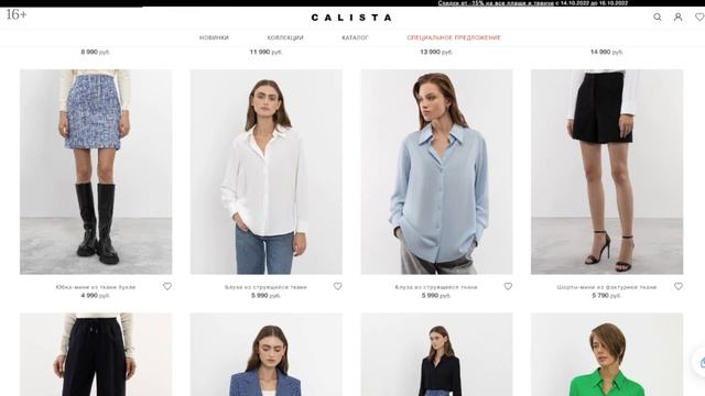 Обзор российского бренда одежды CALISTA. 16+ смотреть онлайн