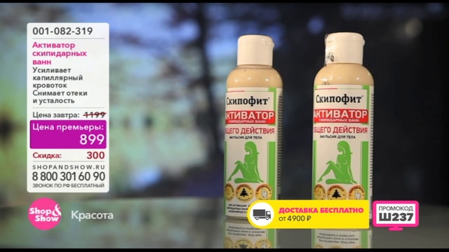 Shop & Show (красота). 001082319 Активатор Скипидарных Ванн смотреть онлайн