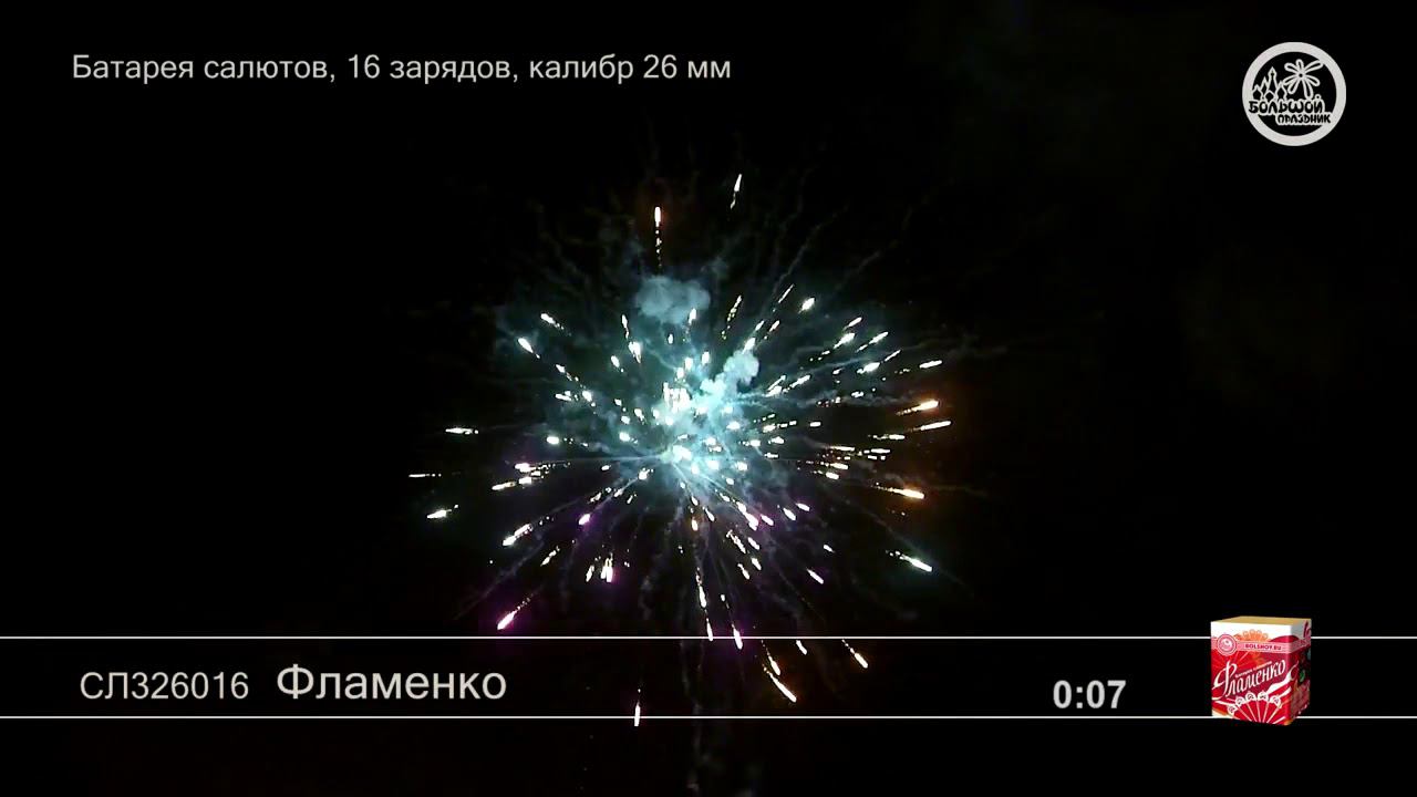 СЛ326016 Фламенко 18 1 - КОЛОРЛОН, фейерверки и салюты в Новосибирске смотреть онлайн