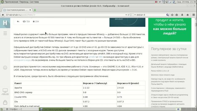 debian 8 обзор обновлений смотреть онлайн