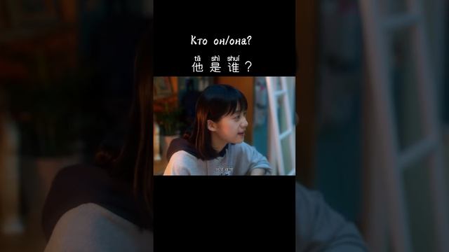 【Учите по одному китайскому слову в день】Как сказать "Кто он/она?" по китайскии смотреть онлайн