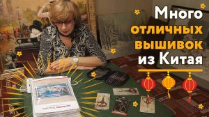 Вышила икону, пришли еще вышивки с китая