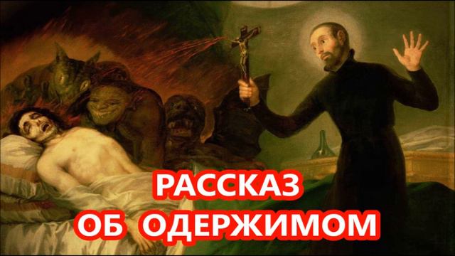 РАССКАЗ РУССКОГО КЛАССИКА О БЕСОВСКОМ НАВАЖДЕНИИ. И.С.Тургенев "Рассказ отца Алексея" смотреть онлайн