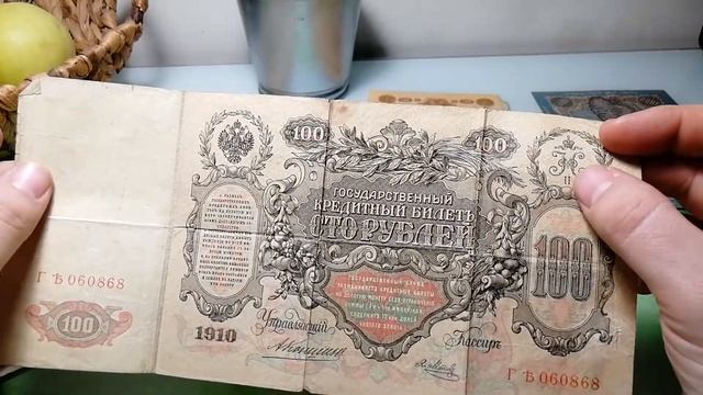 КОЛЛЕКЦИЯ БУМАЖНЫХ ДЕНЕГ. ЦАРСКИЕ И СОВЕТСКИЕ БОНЫ. смотреть онлайн