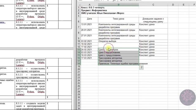 Как быстро заполнить КТП в Kundelik kz смотреть онлайн