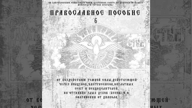 Тропарь, Кондак И Молитва Преподобному Иринарху... смотреть онлайн
