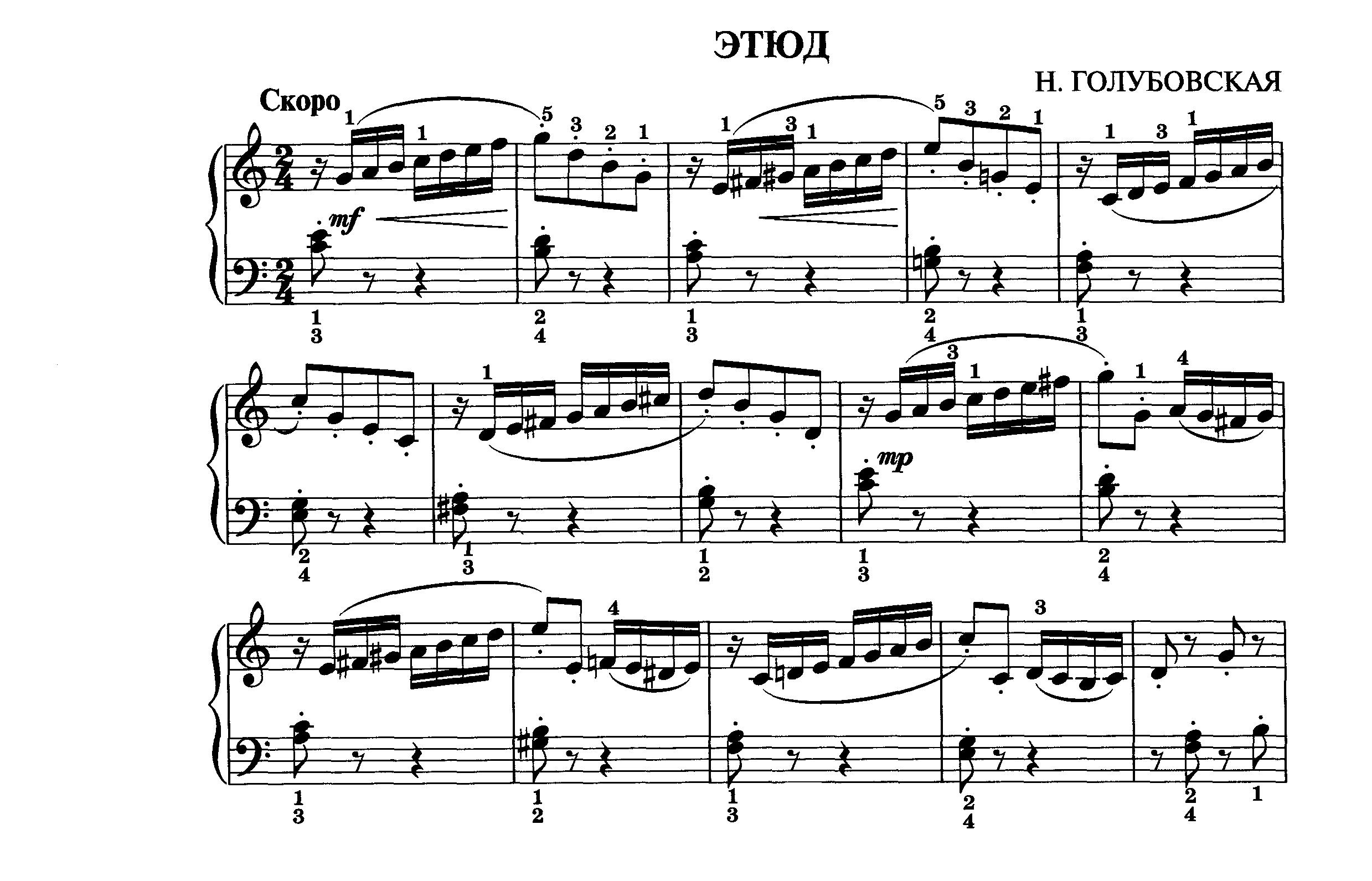 Голубовская Н. ЭТЮД [1 класс] смотреть онлайн