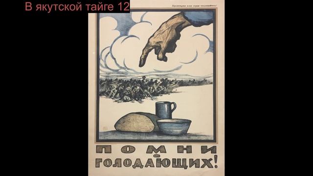 В якутской тайге 12 смотреть онлайн
