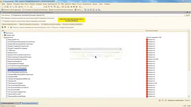 Регистрация изменений для обмена 1С 8.2 (обычные формы) смотреть онлайн