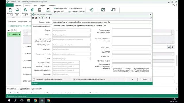 Постановка здания на учет в "Полигон Про: Техплан здания". Новая 06 XML-схема. смотреть онлайн