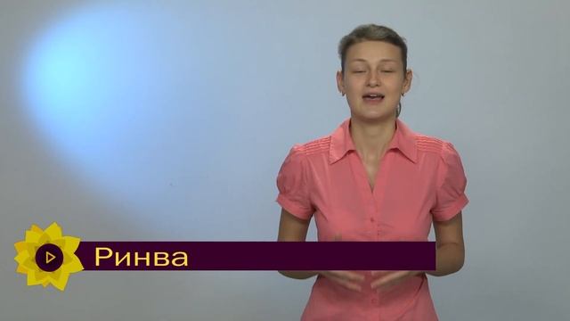 РИНВА смотреть онлайн