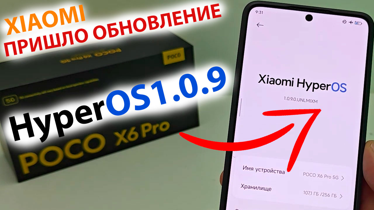 ПРИШЛО ОБНОВЛЕНИЕ HyperOS 1.0.9 на Poco X6PRO 🔥 НОВЫЕ ФИШКИ И ПРОИЗВОДИТЕЛЬНОСТЬ смотреть онлайн