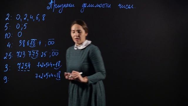 МАТЕМАТИКА 6 класс: Признаки делимости чисел на 2, 3, 4, 5, 10 | Видеоурок смотреть онлайн