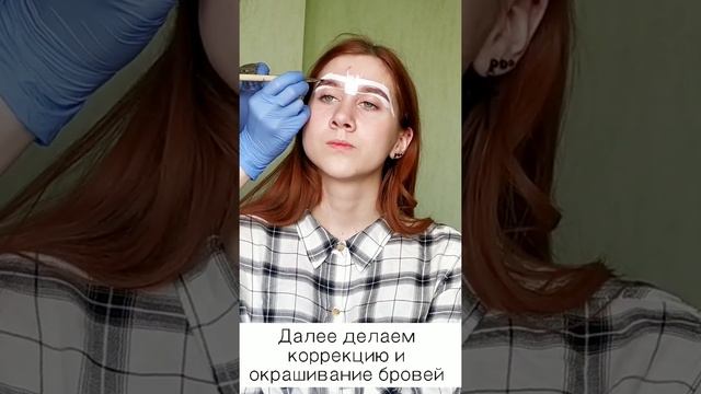 ДОЛГОВРЕМЕННАЯ УКЛАДКА + коррекция и окрашивание бровей смотреть онлайн