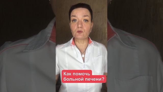 Как помочь больной печени? смотреть онлайн