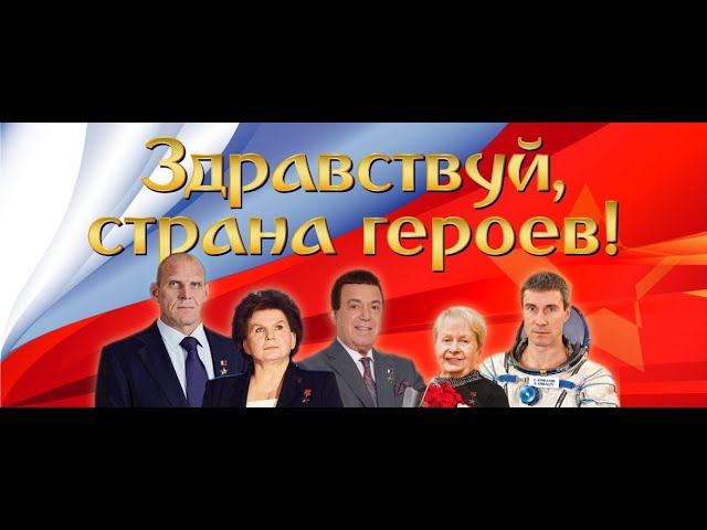 Благотворительный концерт, посвященный Дню Героев Отечества «Здравствуй, страна героев!», 2018 г. смотреть онлайн