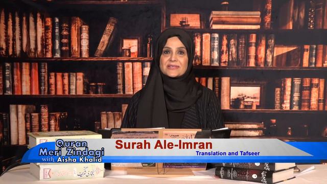 Quran Meri Zindagi Episode 50 Surah Ale-Imran Part 10 смотреть онлайн