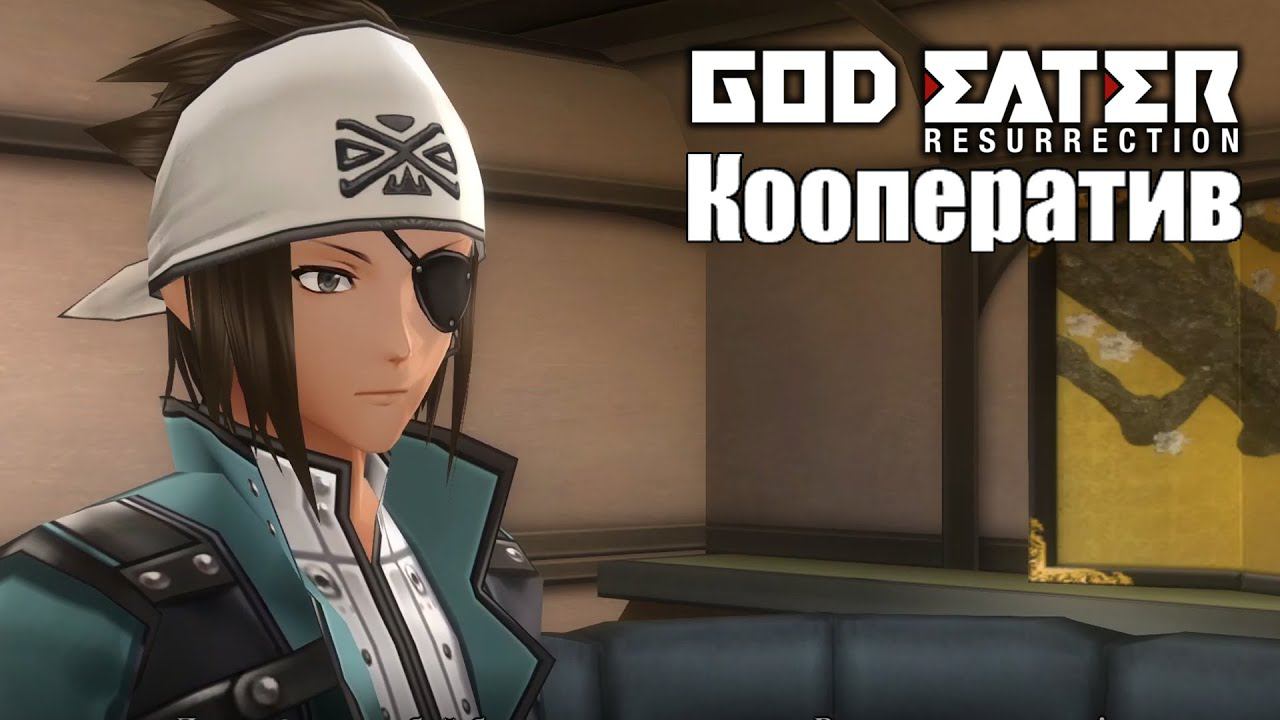 God Eater Resurrection[#1]Начало и основы.