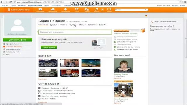 Как в одноклассниках пригласить в группу незнакомых людей? смотреть онлайн